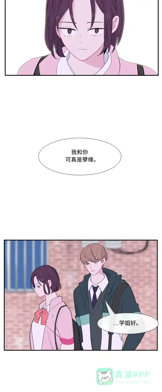 最熟悉的陌生人 [第二季] 第9话 第41页