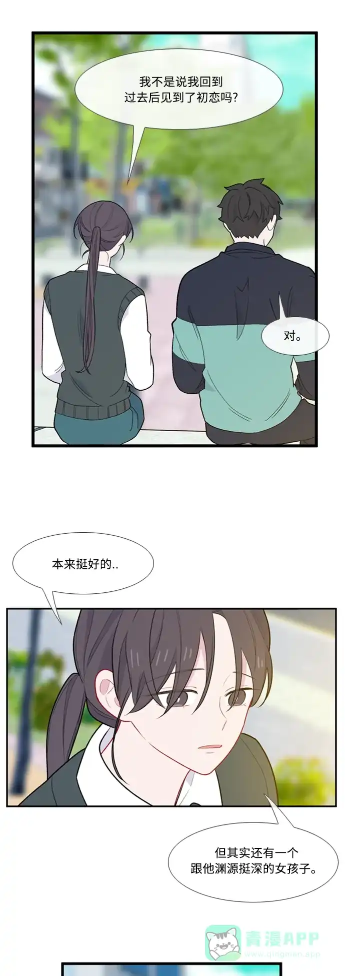 最熟悉的陌生人 [第二季] 第9话 第23页