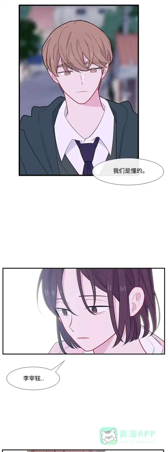 最熟悉的陌生人 [第二季] 第9话 第46页
