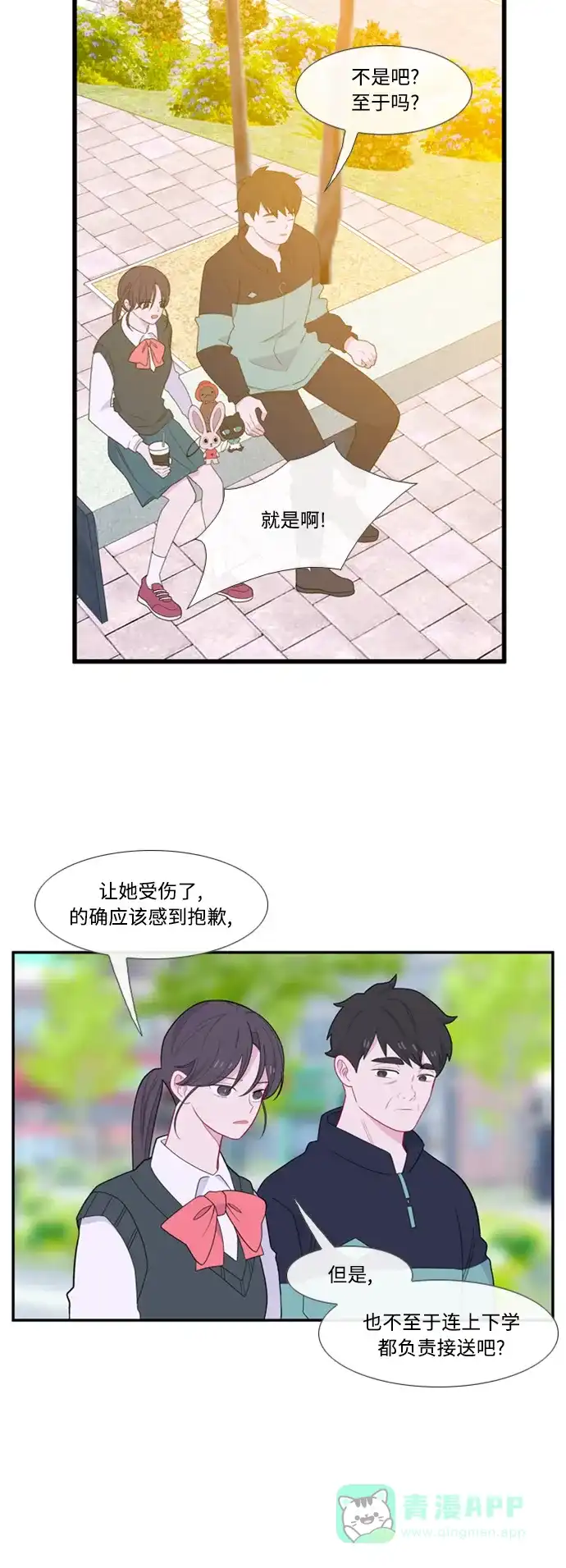 最熟悉的陌生人 [第二季] 第9话 第31页