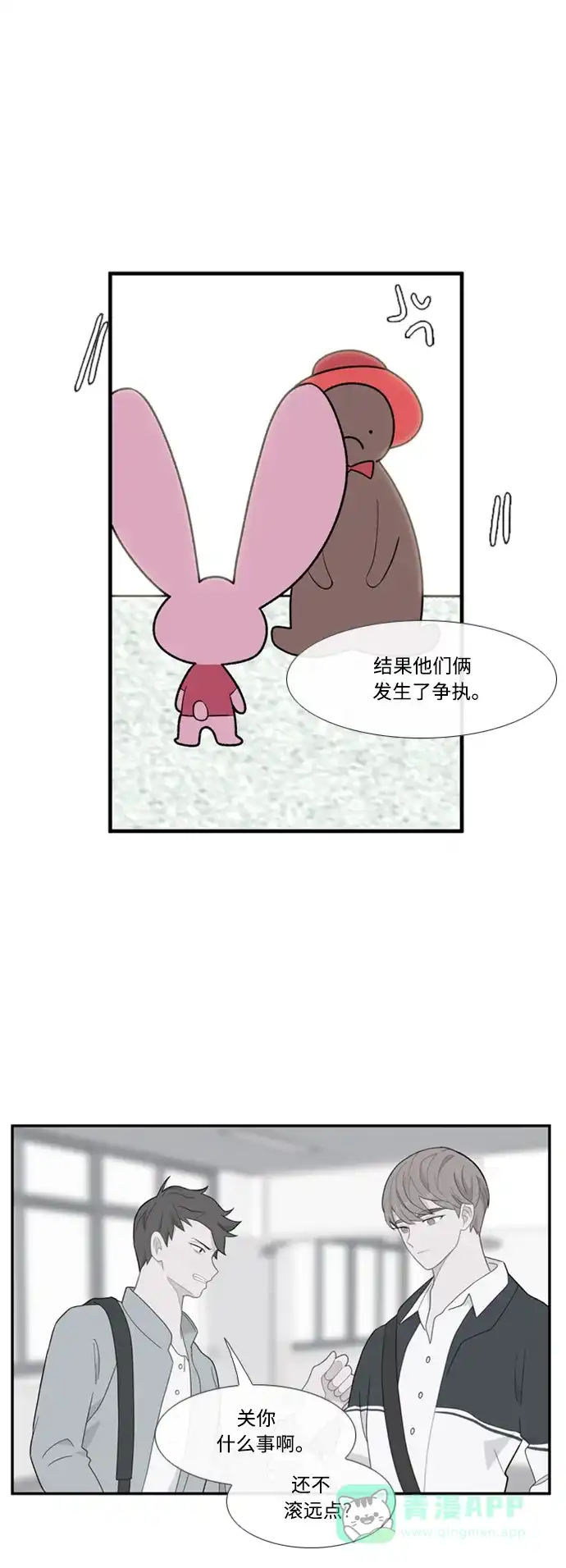 最熟悉的陌生人 [第二季] 第9话 第26页