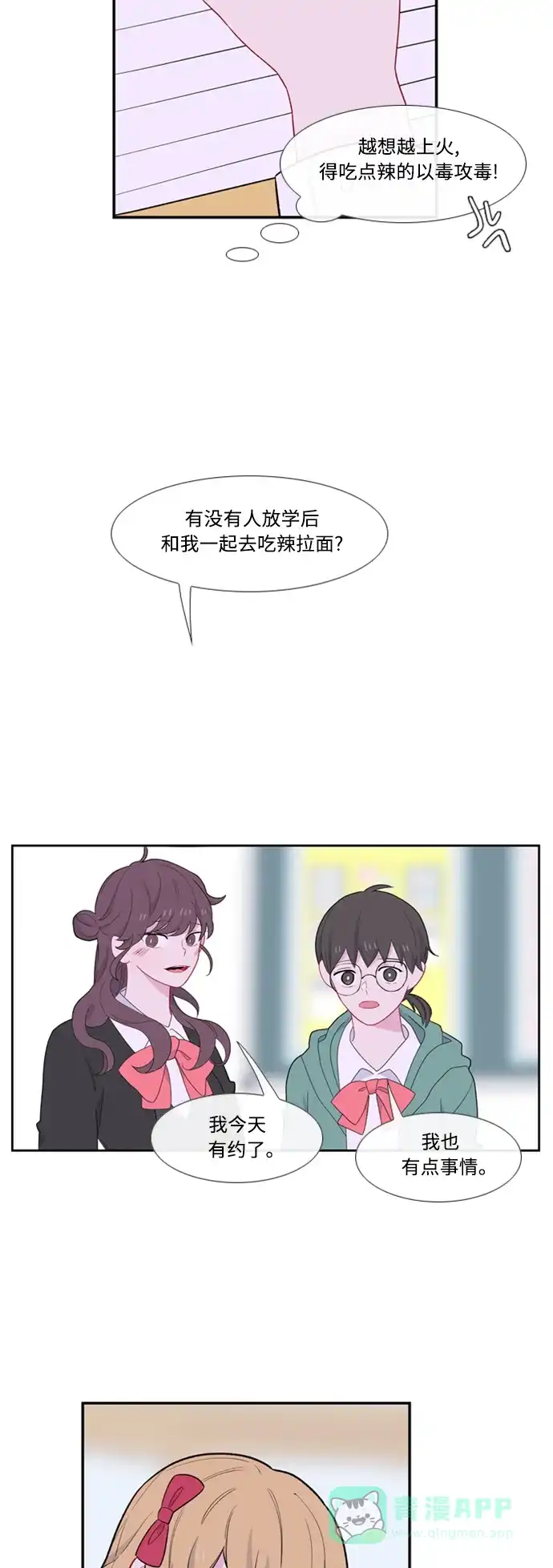 最熟悉的陌生人 [第二季] 第9话 第5页
