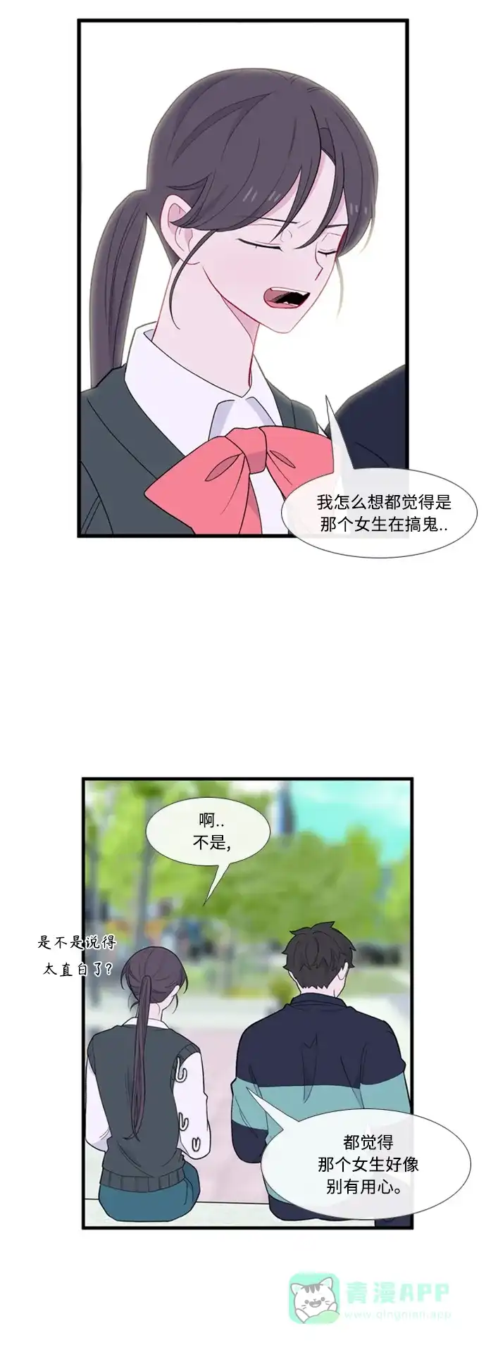 最熟悉的陌生人 [第二季] 第9话 第32页