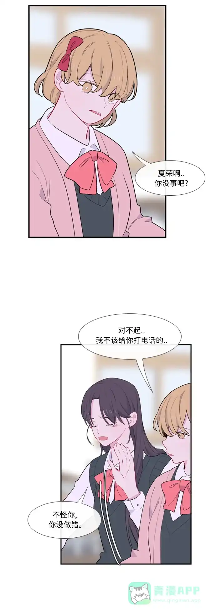 最熟悉的陌生人 [第二季] 第9话 第3页