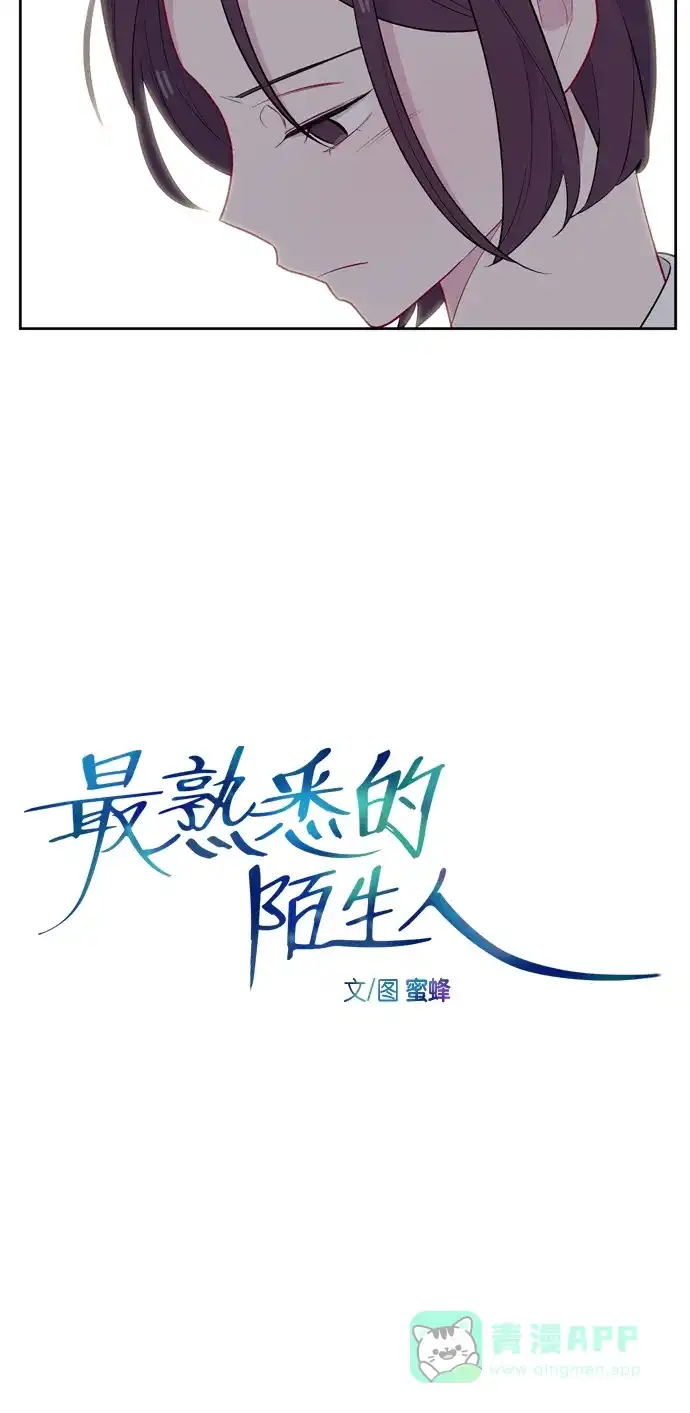 最熟悉的陌生人 [第二季] 第10话 第12页