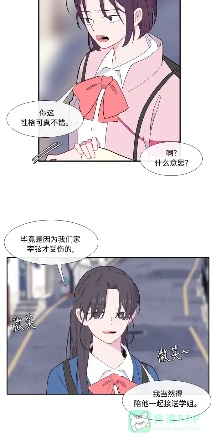 最熟悉的陌生人 [第二季] 第10话 第5页