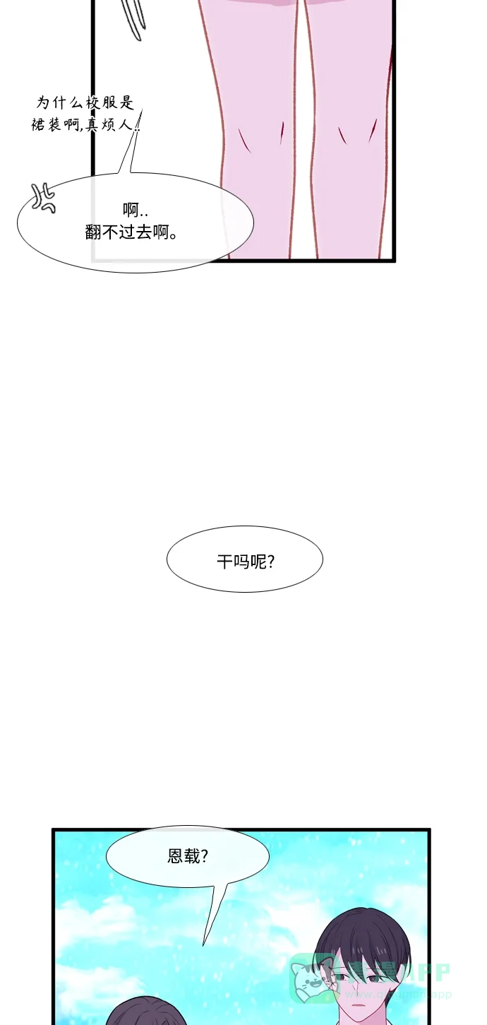 最熟悉的陌生人 [第二季] 第10话 第52页