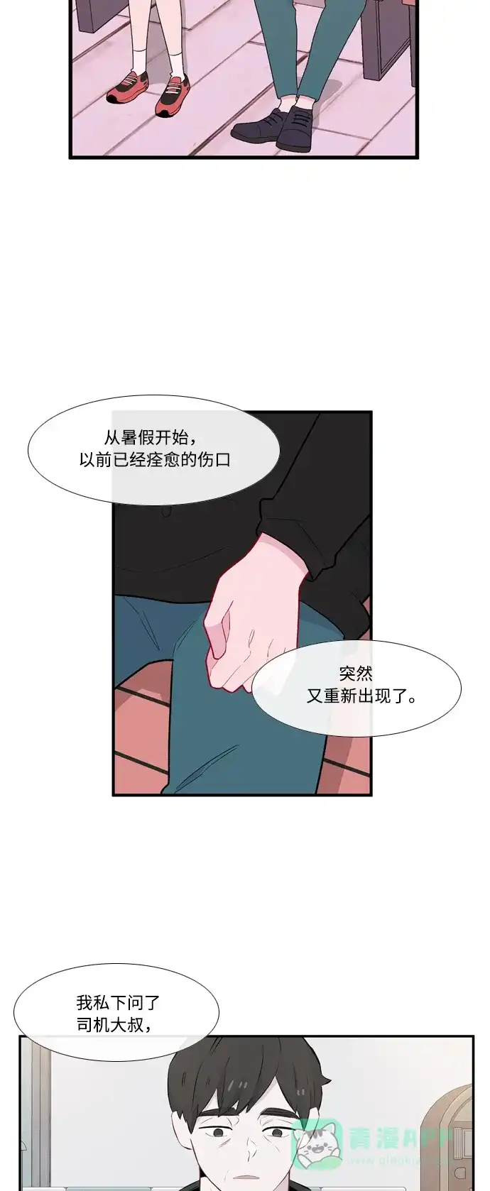 最熟悉的陌生人 [第二季] 第11话 第7页