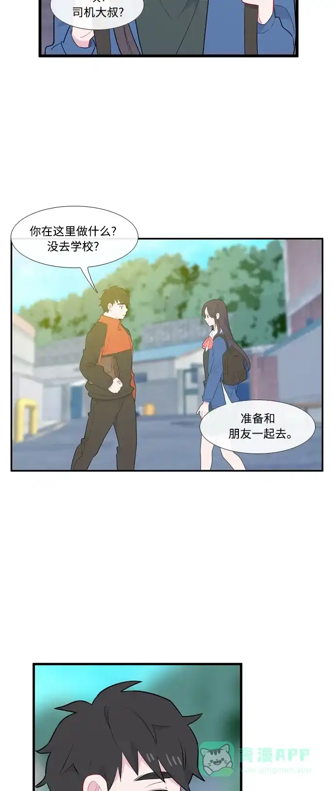 最熟悉的陌生人 [第二季] 第11话 第43页
