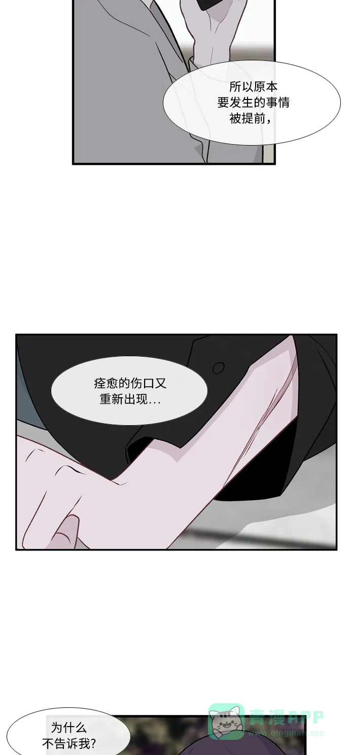 最熟悉的陌生人 [第二季] 第11话 第13页