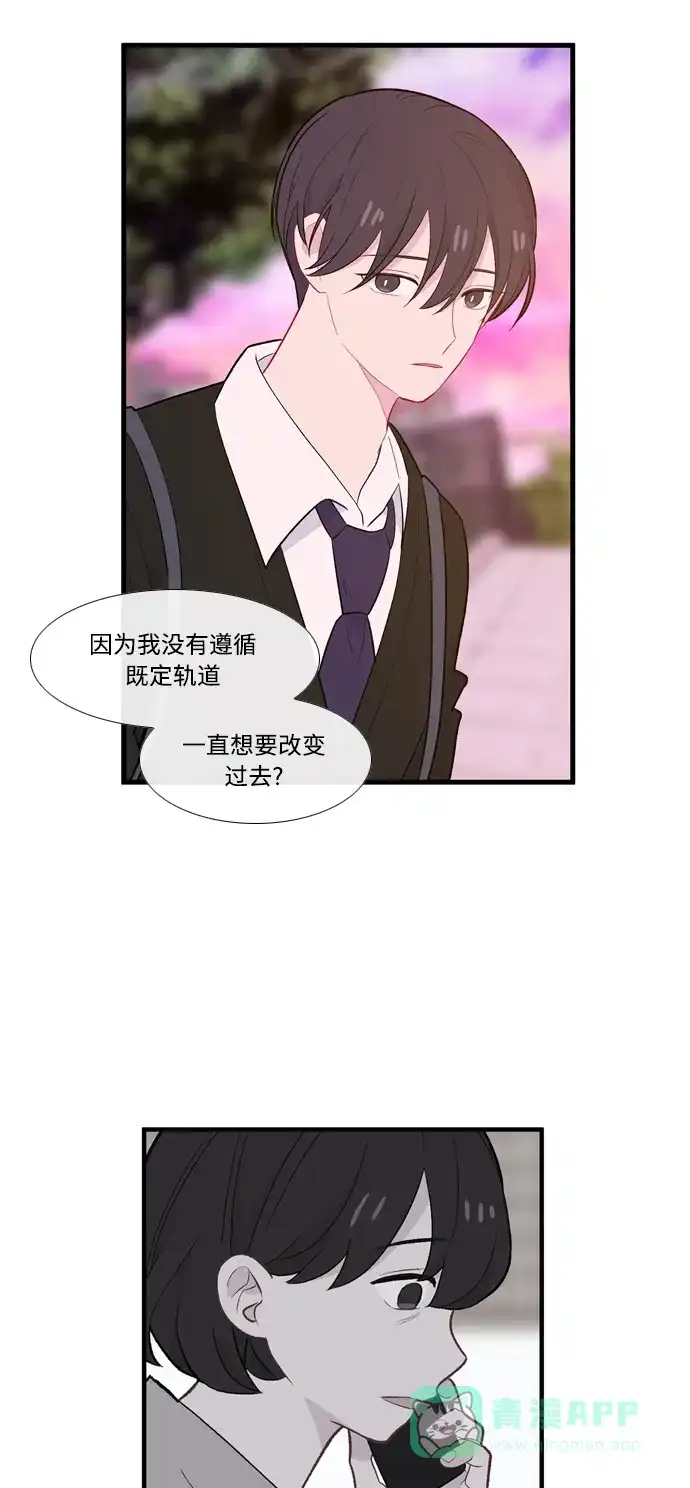 最熟悉的陌生人 [第二季] 第11话 第12页