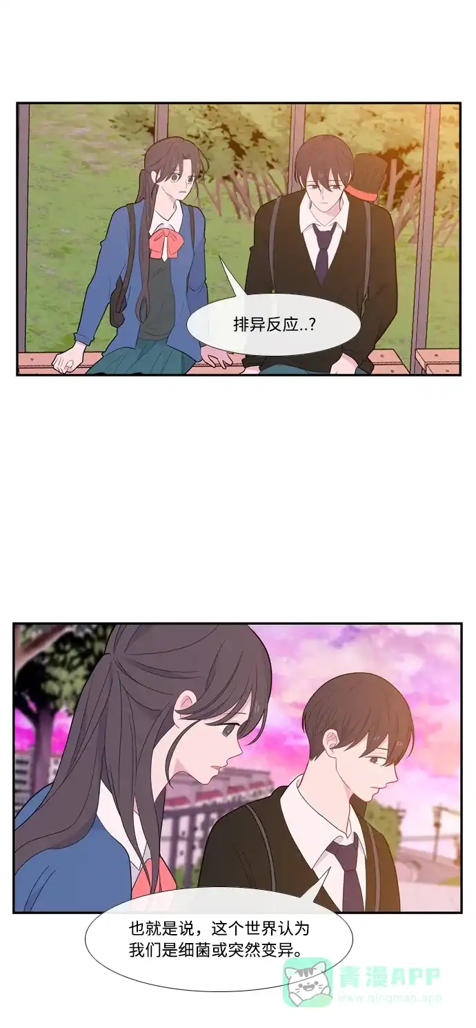最熟悉的陌生人 [第二季] 第11话 第10页
