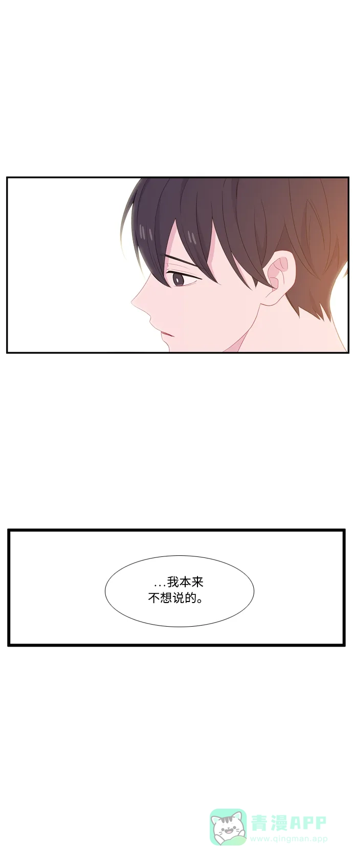 最熟悉的陌生人 [第二季] 第11话 第5页