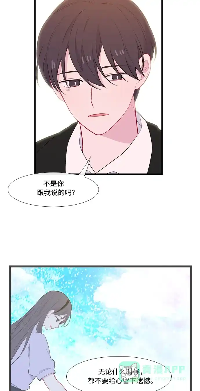 最熟悉的陌生人 [第二季] 第11话 第21页