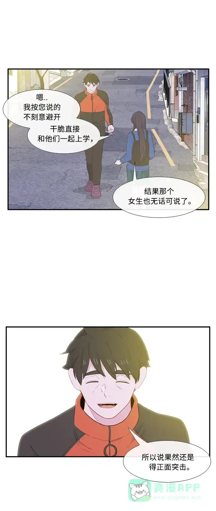 最熟悉的陌生人 [第二季] 第11话 第45页