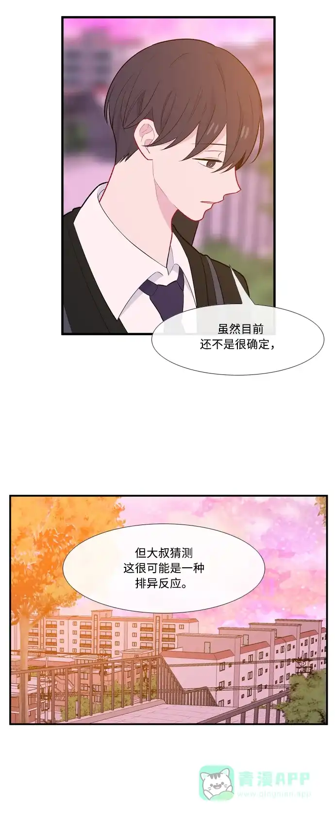 最熟悉的陌生人 [第二季] 第11话 第9页