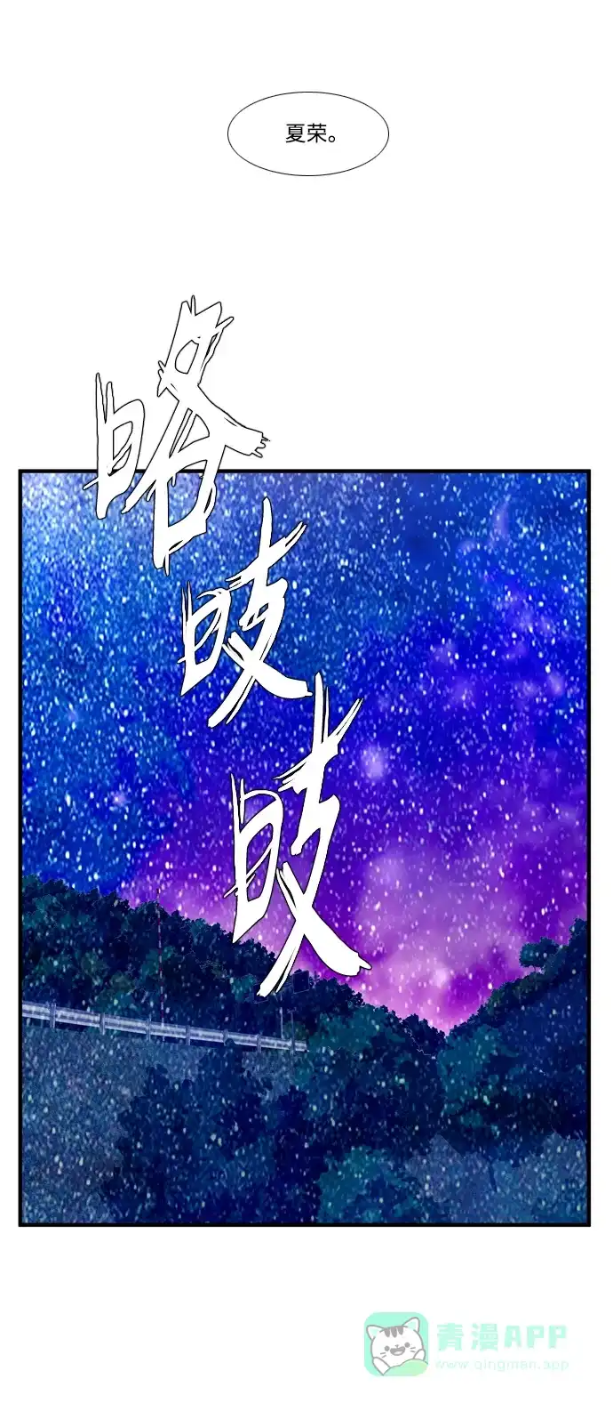 最熟悉的陌生人 [第二季] 第11话 第34页