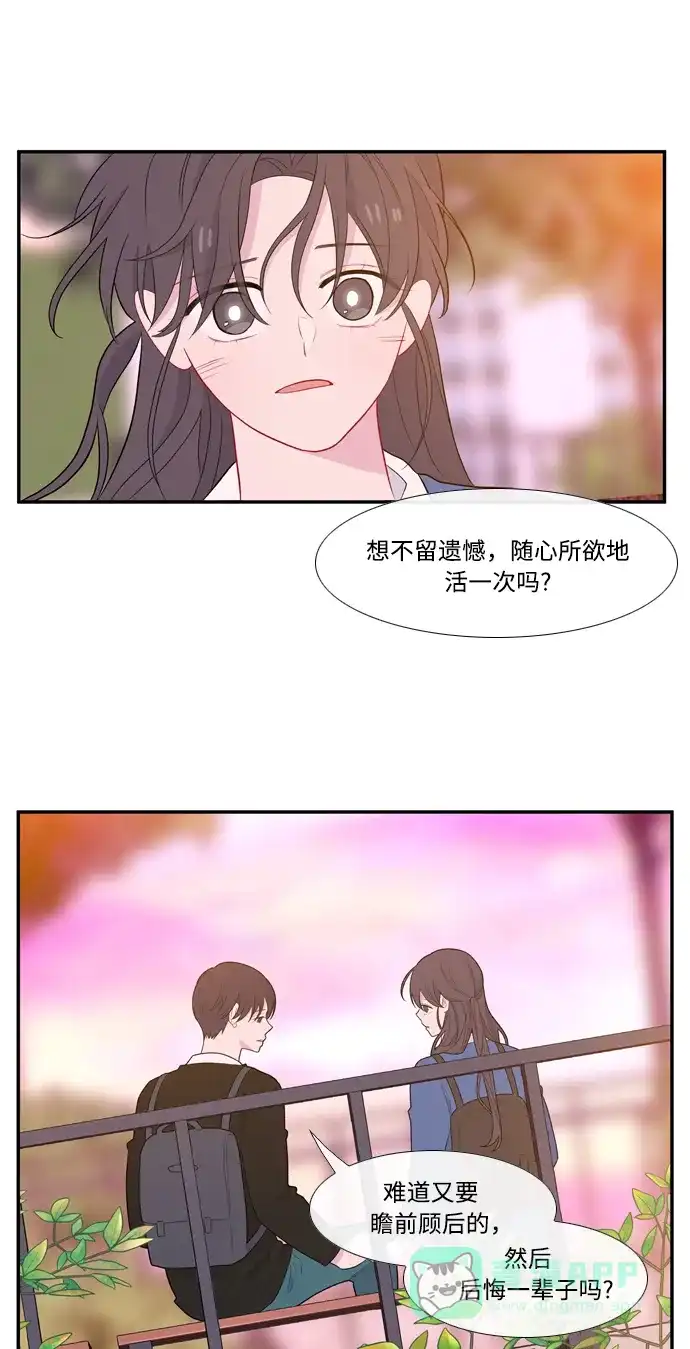 最熟悉的陌生人 [第二季] 第11话 第19页