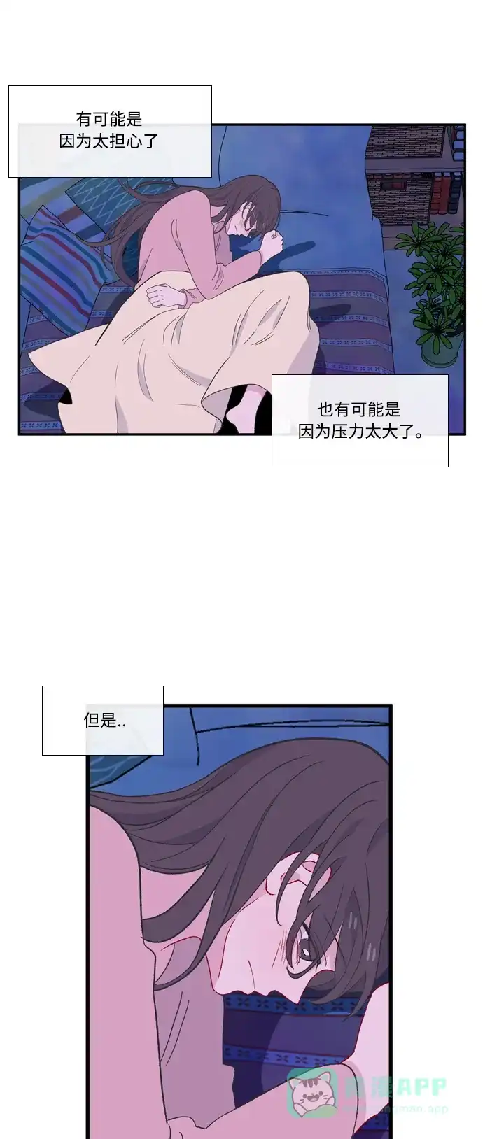 最熟悉的陌生人 [第二季] 第11话 第37页