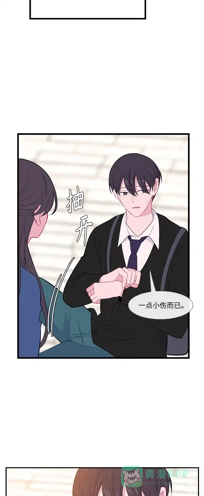 最熟悉的陌生人 [第二季] 第11话 第2页