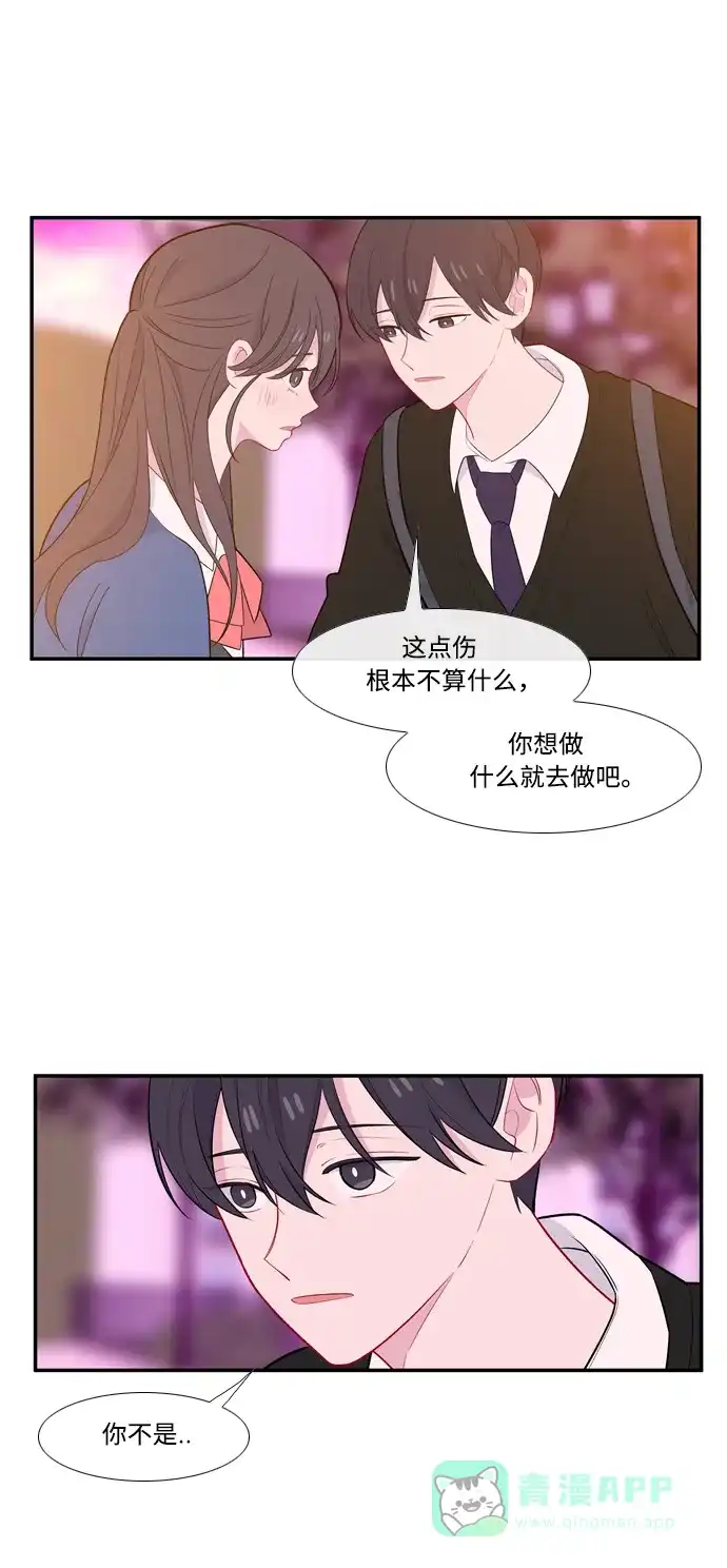 最熟悉的陌生人 [第二季] 第11话 第18页