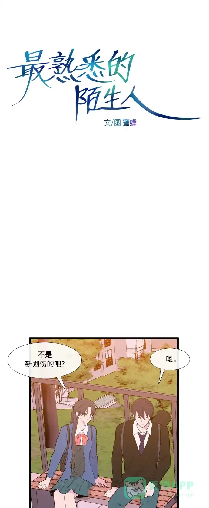 最熟悉的陌生人 [第二季] 第11话 第6页
