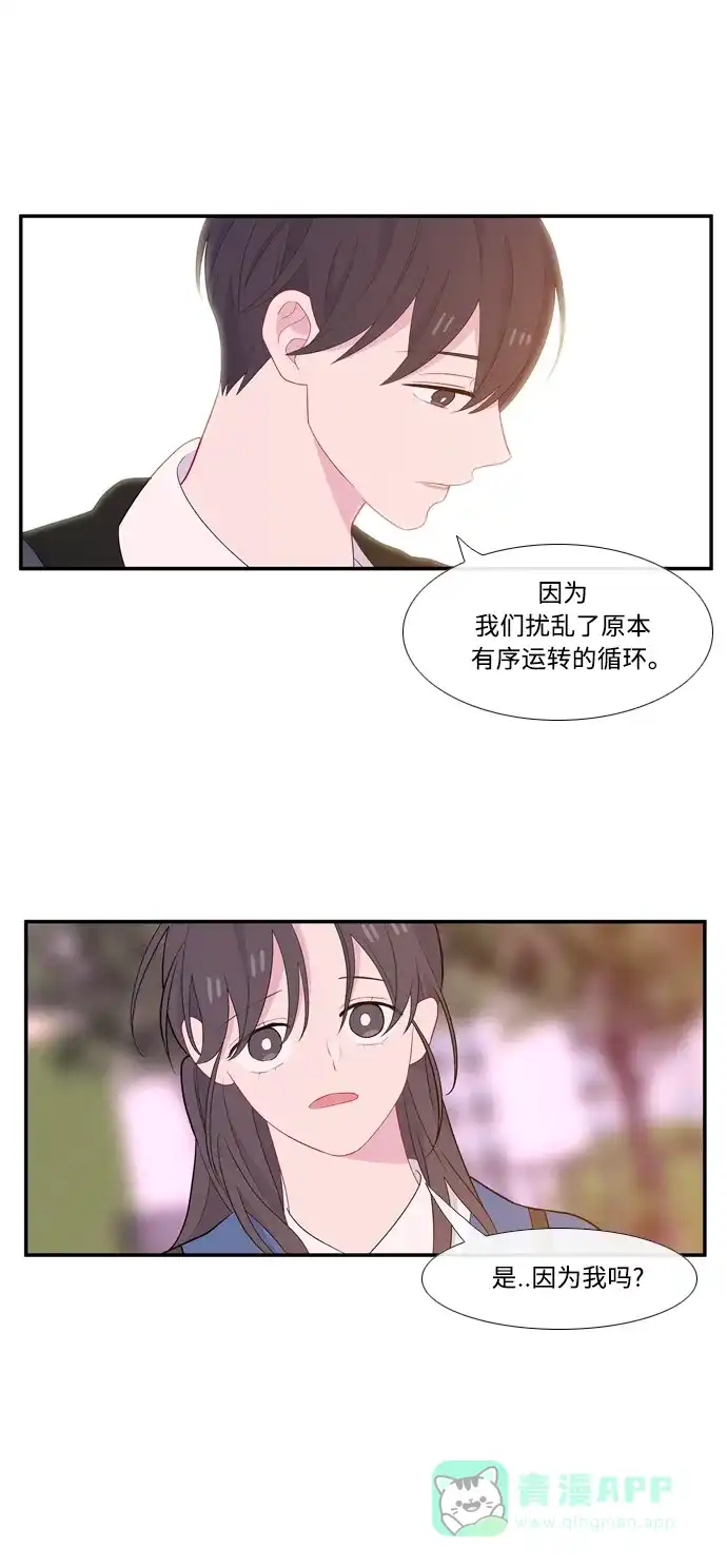最熟悉的陌生人 [第二季] 第11话 第11页