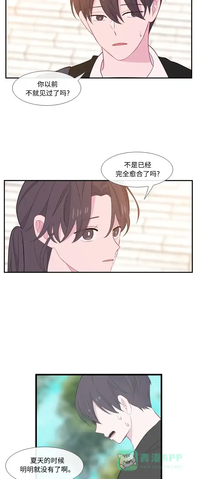 最熟悉的陌生人 [第二季] 第11话 第3页