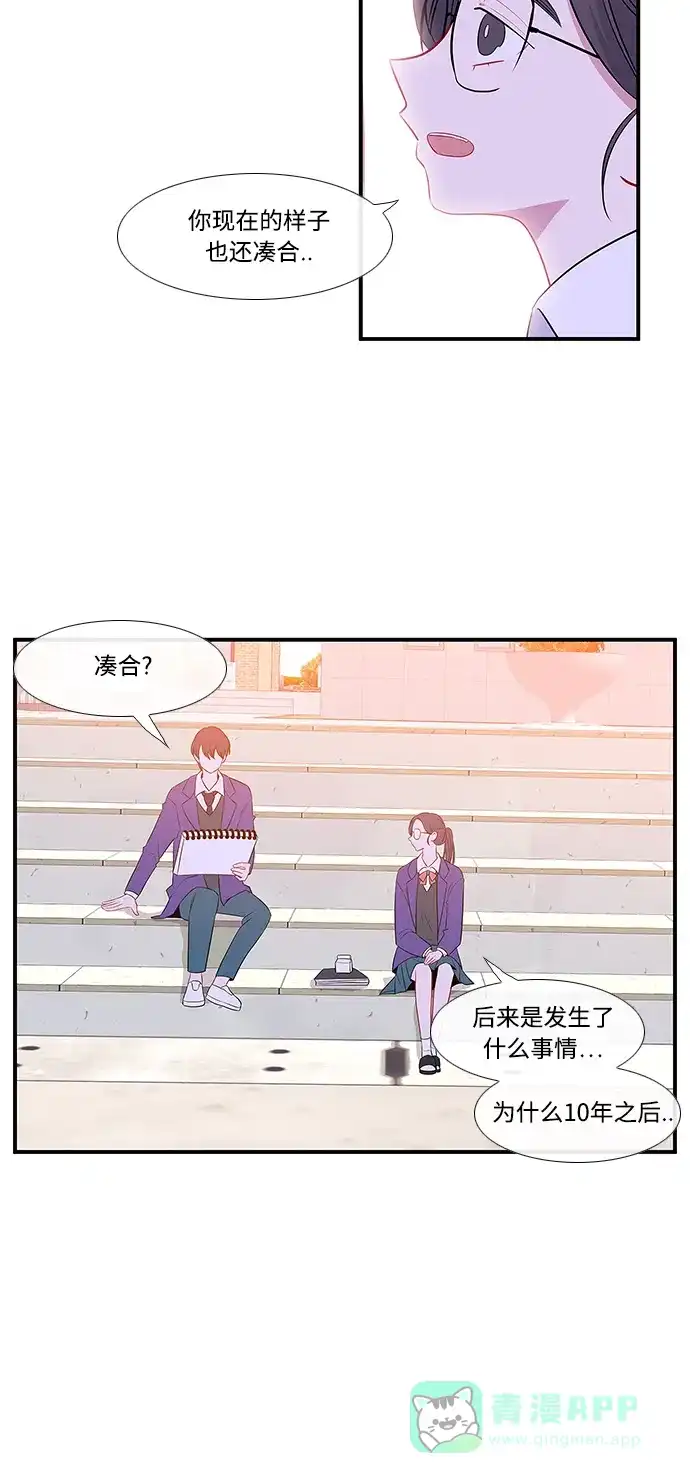 最熟悉的陌生人 第6话 第29页