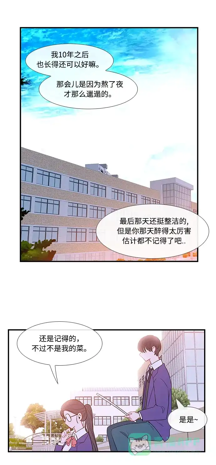 最熟悉的陌生人 第6话 第30页