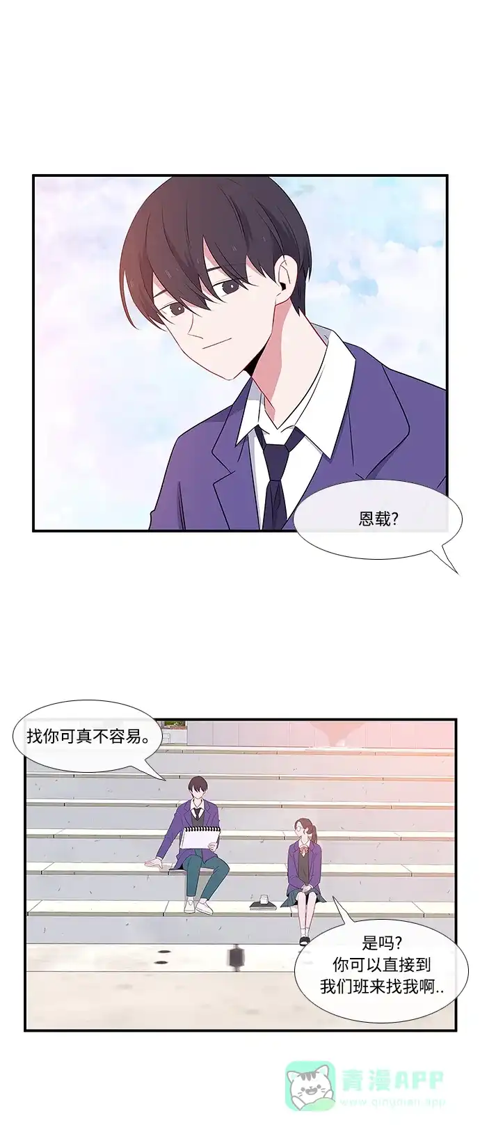 最熟悉的陌生人 第6话 第18页