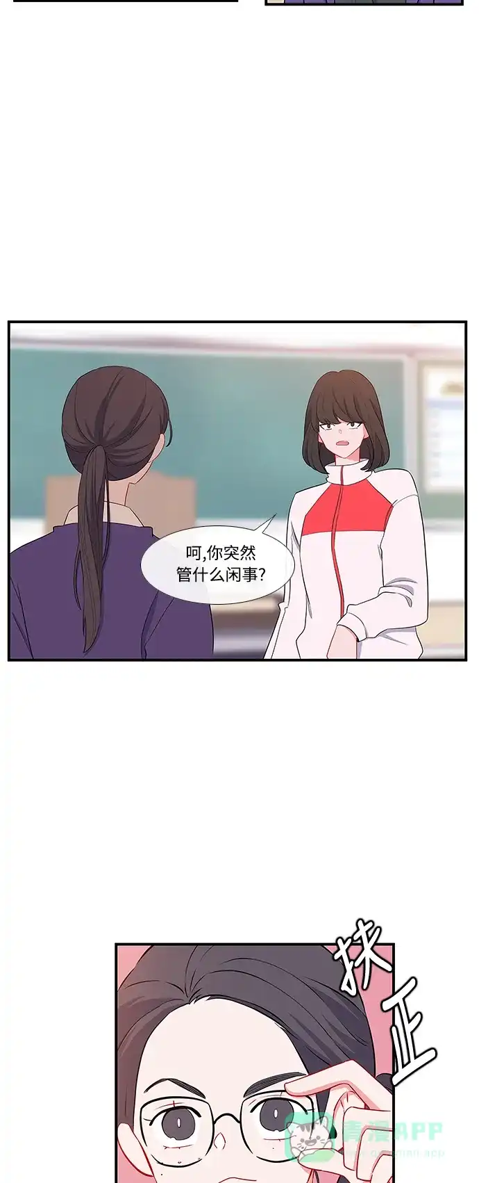 最熟悉的陌生人 第6话 第2页