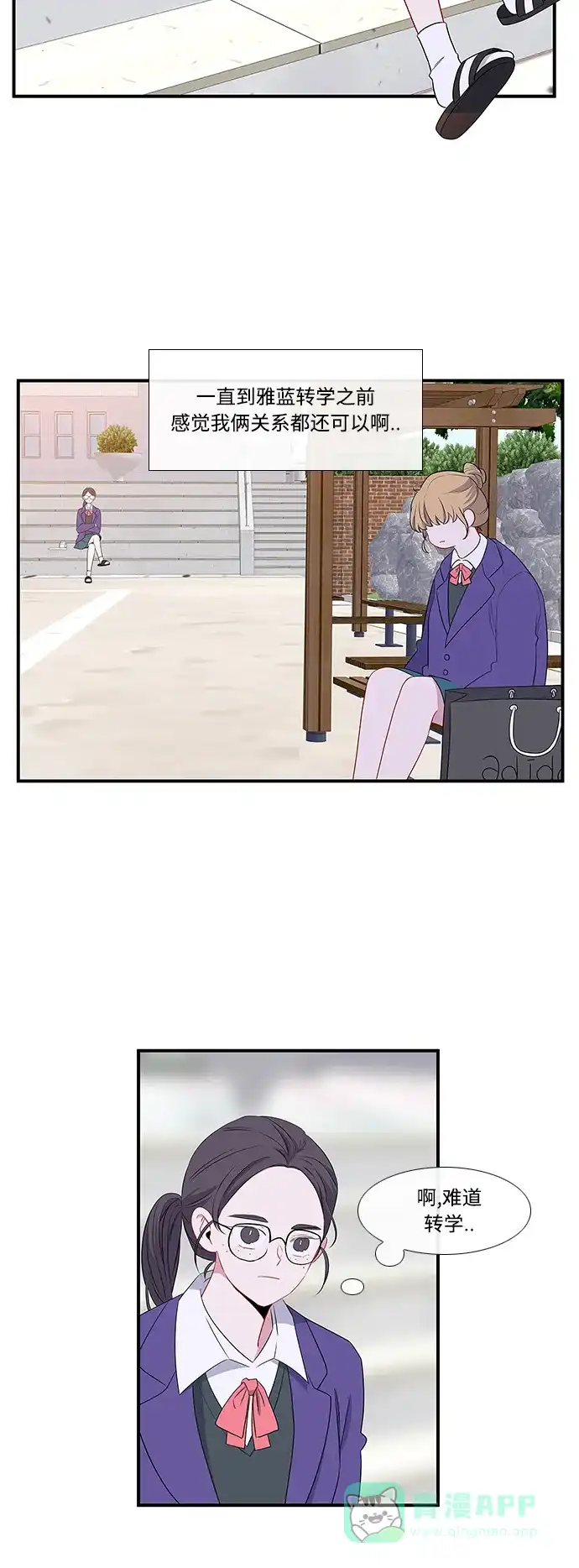 最熟悉的陌生人 第6话 第11页