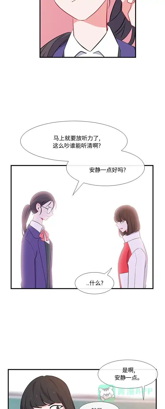 最熟悉的陌生人 第6话 第3页