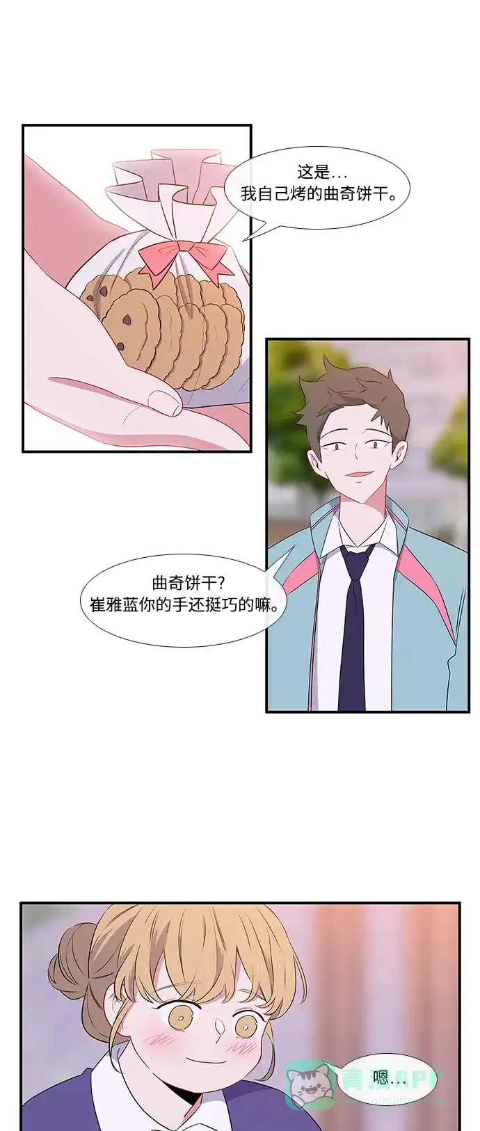 最熟悉的陌生人 第6话 第13页