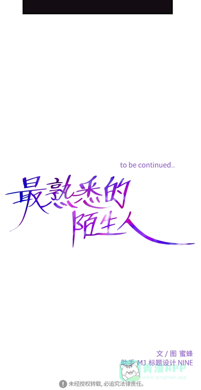 最熟悉的陌生人 第6话 第44页