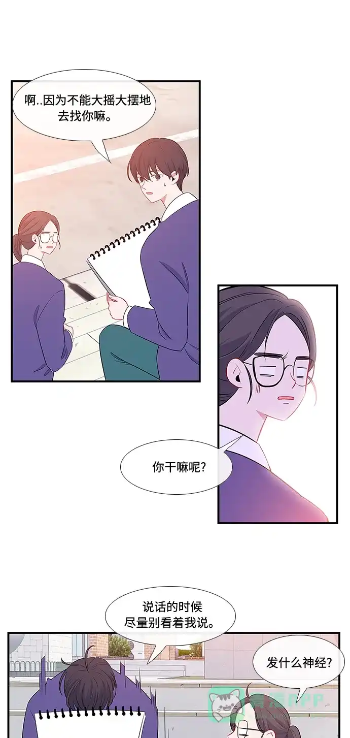 最熟悉的陌生人 第6话 第19页
