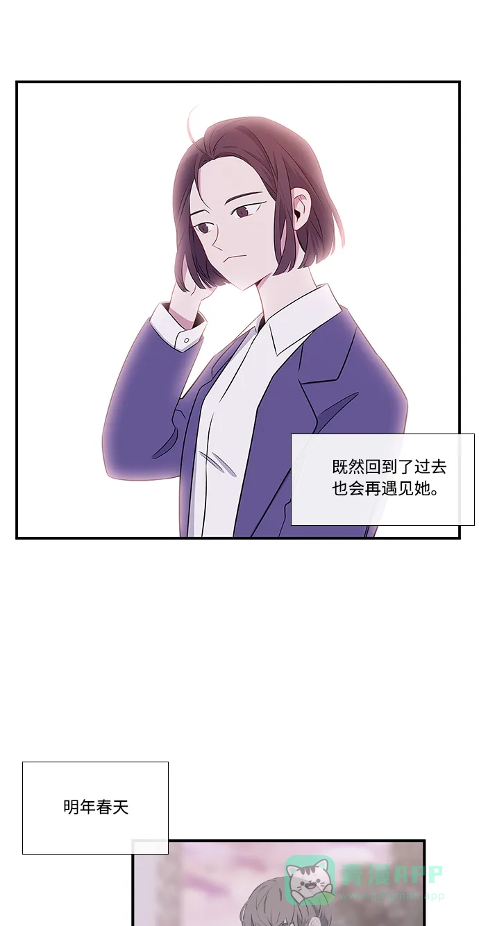 最熟悉的陌生人 第6话 第41页