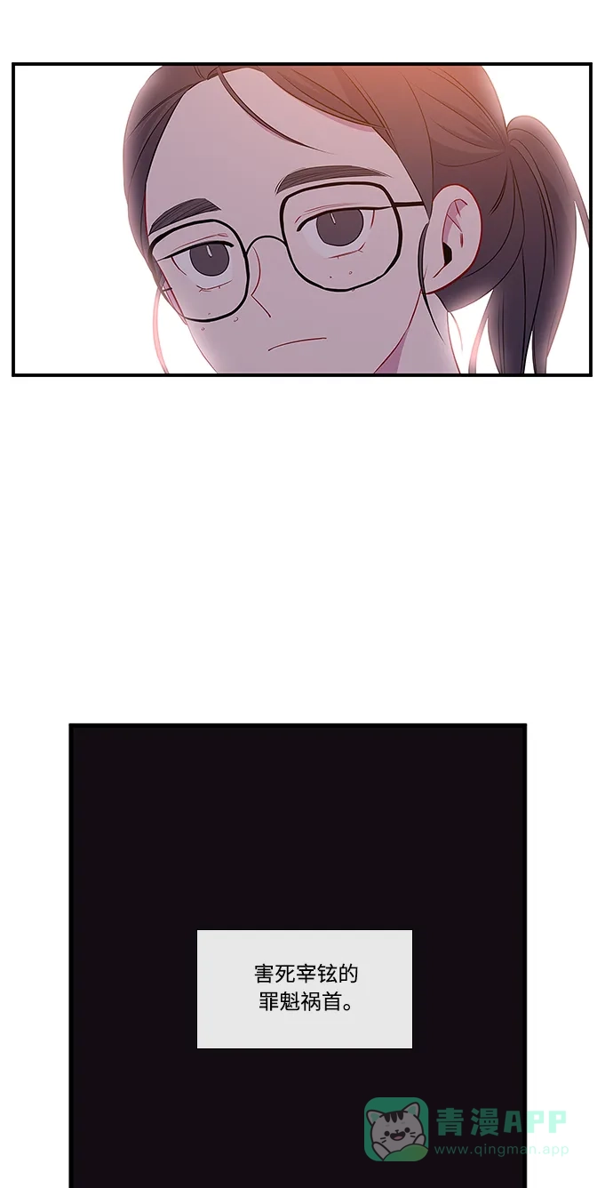 最熟悉的陌生人 第6话 第43页