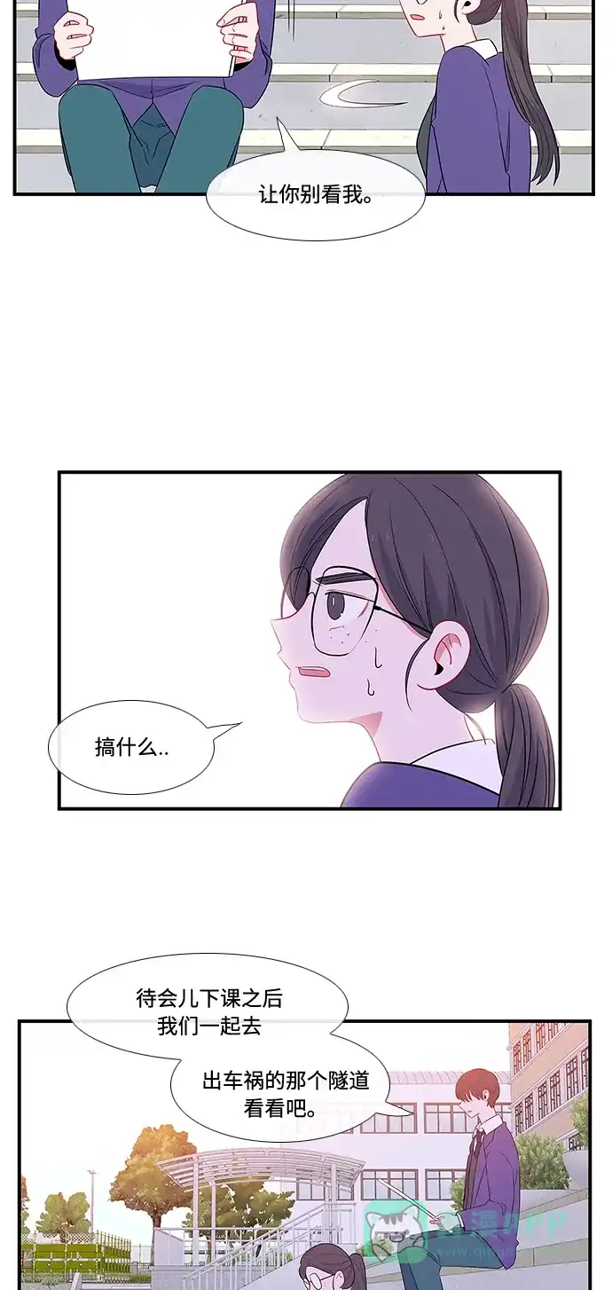 最熟悉的陌生人 第6话 第20页
