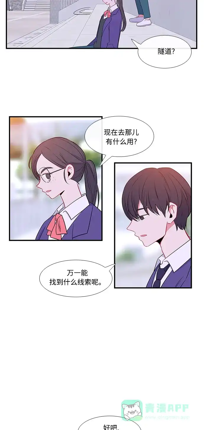 最熟悉的陌生人 第6话 第21页