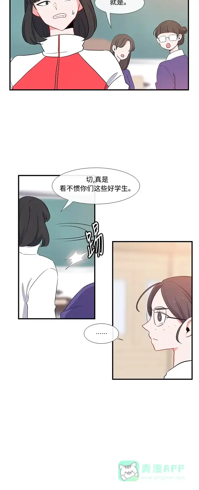 最熟悉的陌生人 第6话 第4页