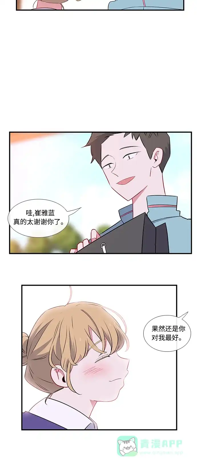 最熟悉的陌生人 第6话 第16页