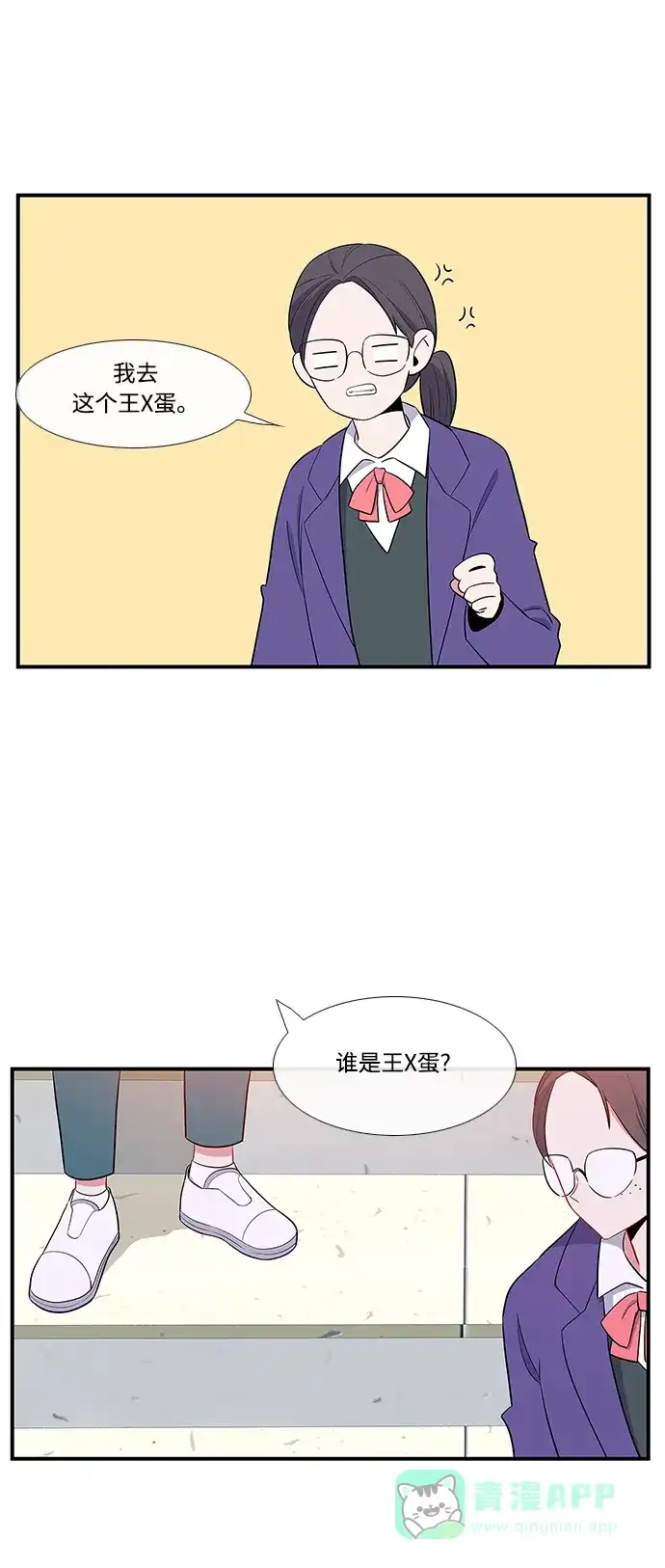 最熟悉的陌生人 第6话 第17页
