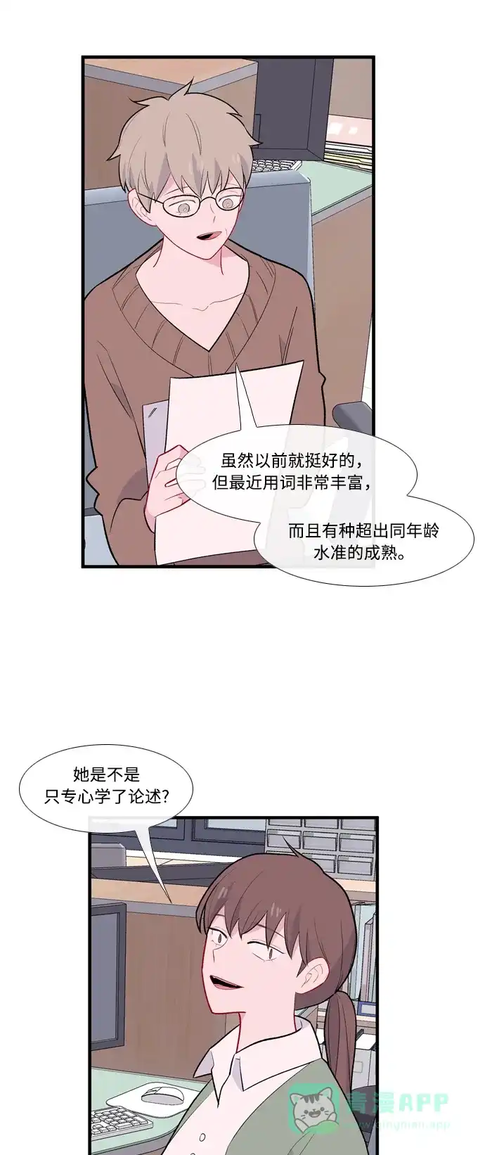 最熟悉的陌生人 [第二季] 第12话 第15页
