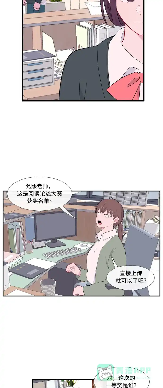 最熟悉的陌生人 [第二季] 第12话 第12页