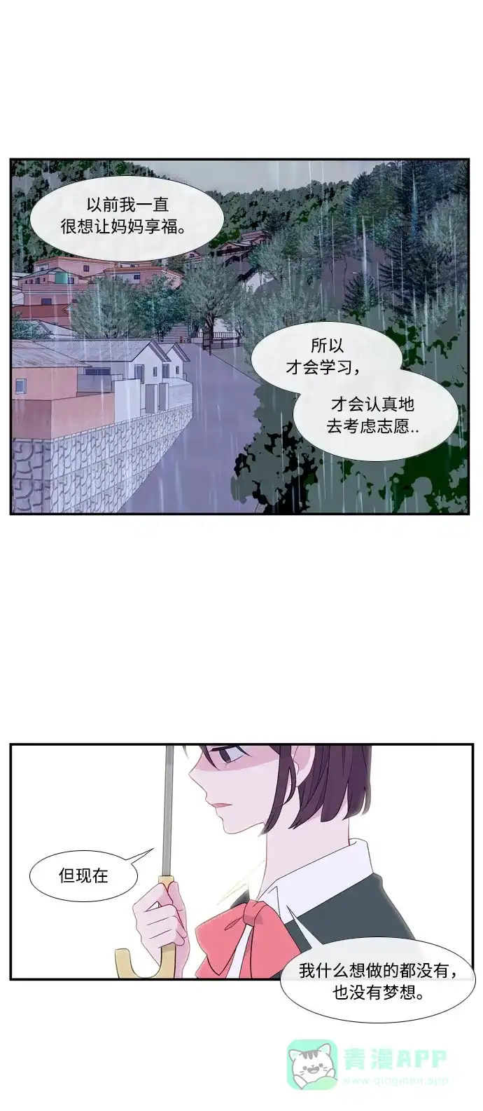 最熟悉的陌生人 [第二季] 第12话 第45页