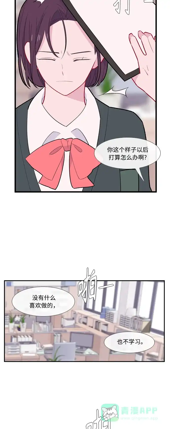 最熟悉的陌生人 [第二季] 第12话 第4页