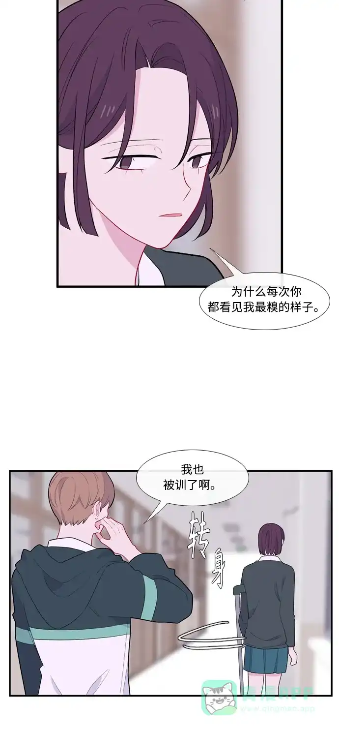 最熟悉的陌生人 [第二季] 第12话 第20页