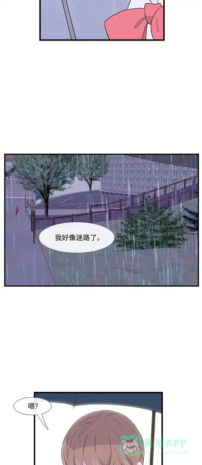 最熟悉的陌生人 [第二季] 第12话 第42页